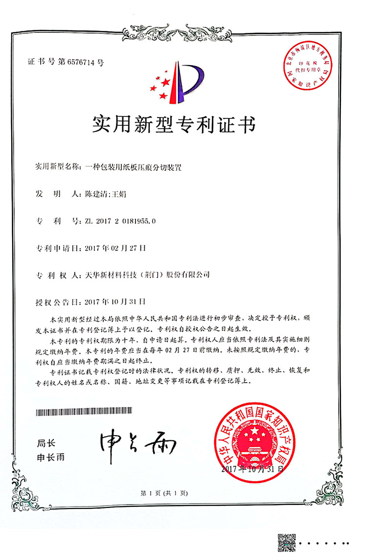 一种包装用纸板压痕分切装置
