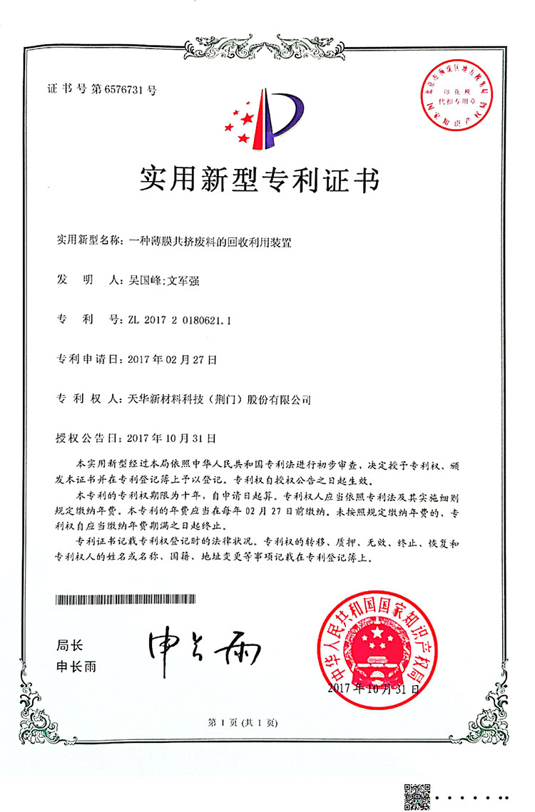 一种薄膜共挤废料的回收利用装置