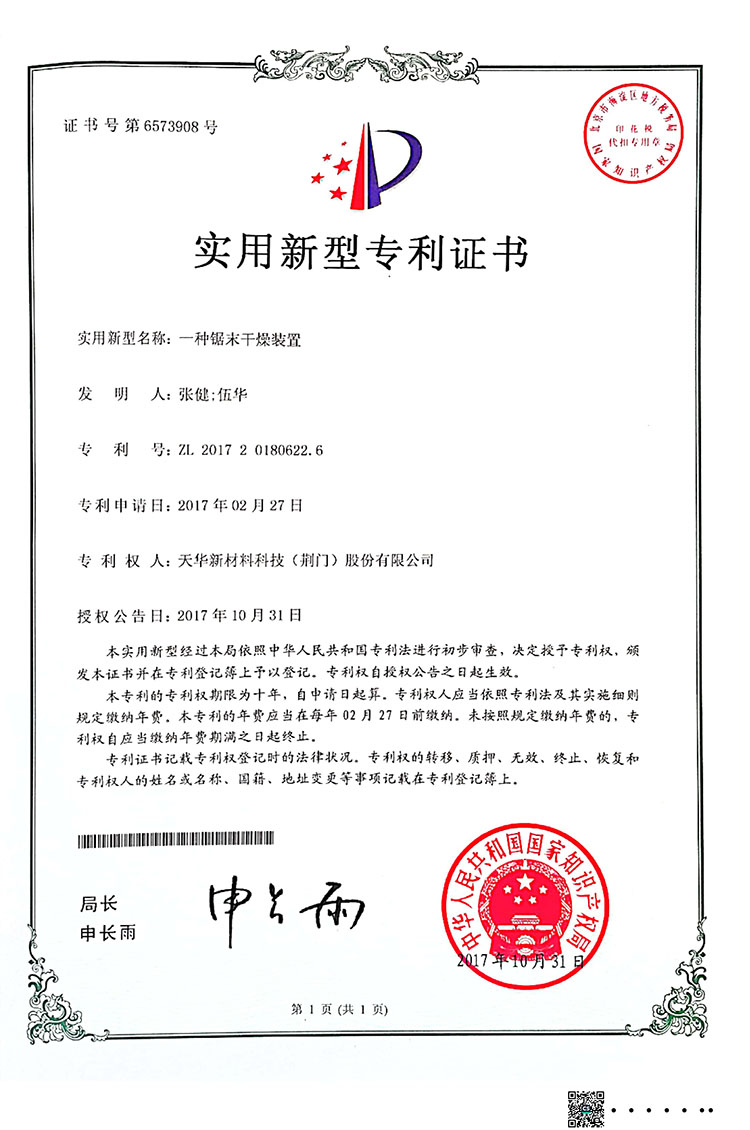 一种锯末干燥装置