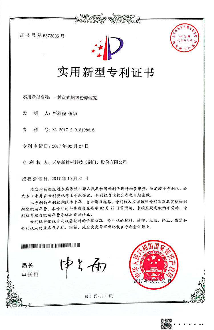 一种盘式锯末粉碎装置